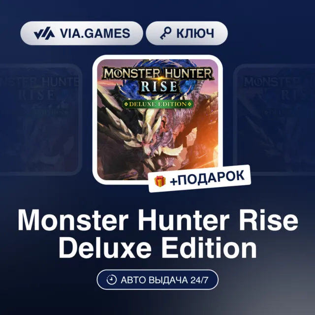 Monster Hunter Rise Deluxe Edition (Steam Ключ) Европейский Союз + ПОДАРОК