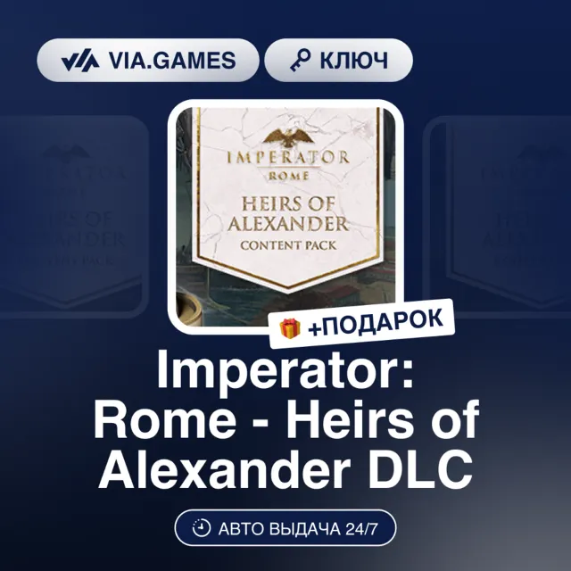 Imperator: Rome - Heirs of Alexander DLC (Steam Ключ) РФ-СНГ-МИР + ПОДАРОК