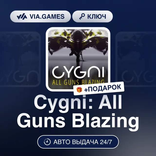 Cygni: All Guns Blazing (Steam Ключ) Европейский Союз + ПОДАРОК