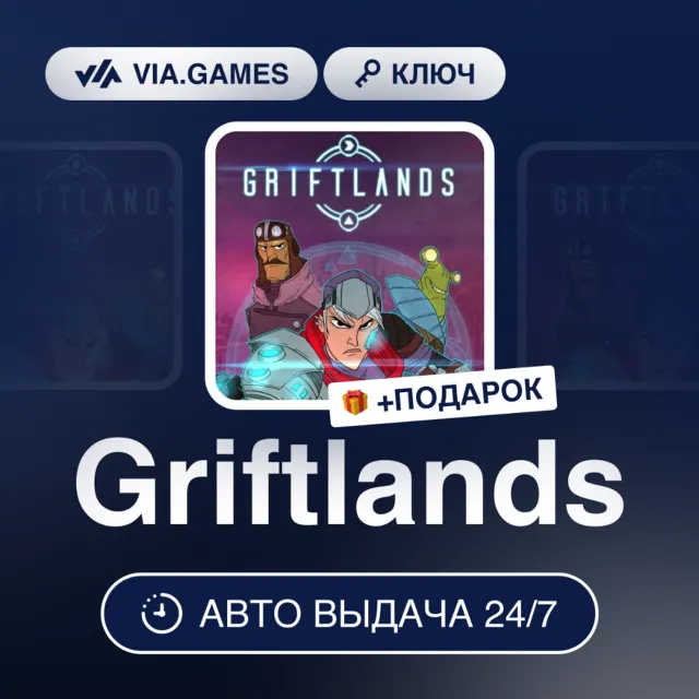 Griftlands (Steam Ключ) РФ-СНГ-МИР + ПОДАРОК