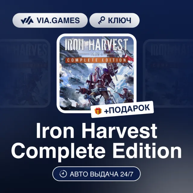 Iron Harvest Complete Edition (XBOX SERIES X|S Ключ) Европейский Союз + ПОДАРОК