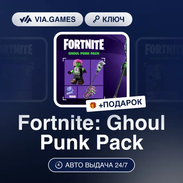Fortnite: Ghoul Punk Pack (XBOX ONE / XBOX SERIES X|S Ключ) ЮЖНАЯ АФРИКА + ПОДАРОК
