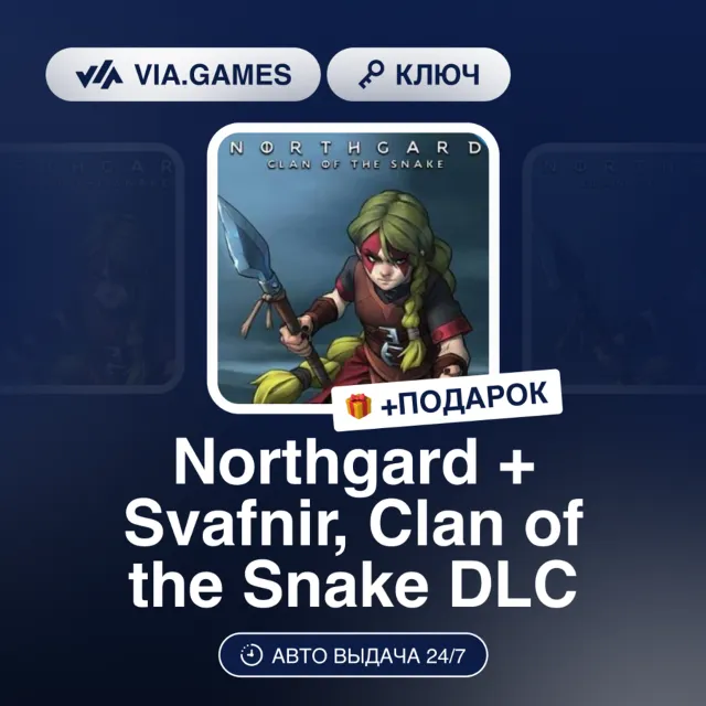 Northgard + Svafnir, Clan of the Snake DLC (Steam Ключ) РФ-СНГ-МИР + ПОДАРОК