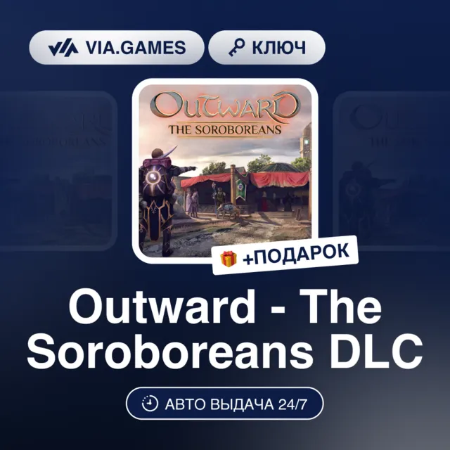 OUTWARD - THE SOROBOREANS DLC (Steam Ключ) РФ-СНГ-МИР + ПОДАРОК