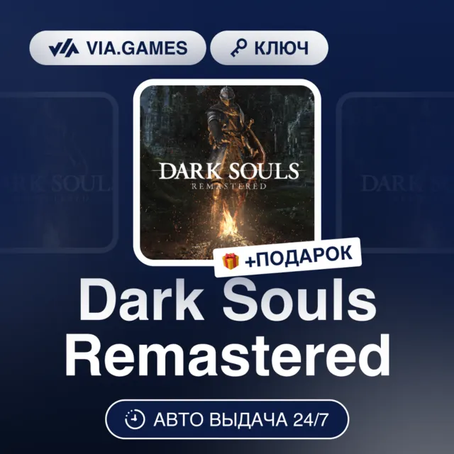 Dark Souls: Remastered (XBOX One Ключ) МИР (БЕЗ РФ-РБ-СНГ) + ПОДАРОК