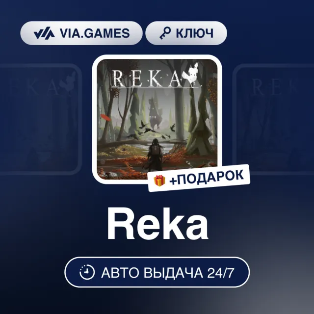 Reka (Steam Ключ) МИР (БЕЗ РФ-РБ-СНГ) + ПОДАРОК