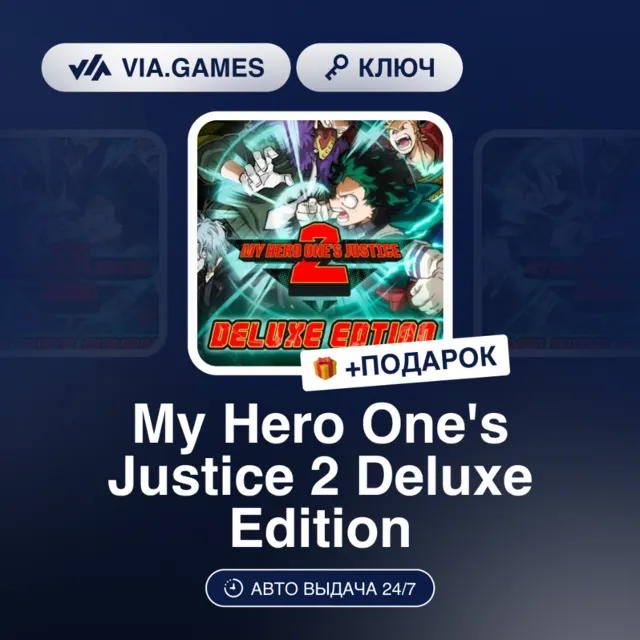 MY HERO ONE'S JUSTICE 2 DELUXE EDITION (Steam Ключ) Европа + ПОДАРОК