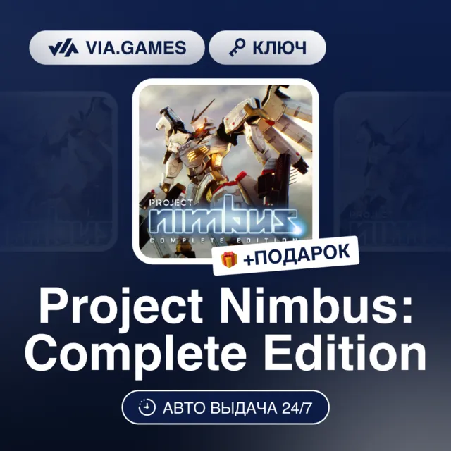 Project Nimbus: Complete Edition (Steam Ключ) РФ-СНГ-МИР + ПОДАРОК
