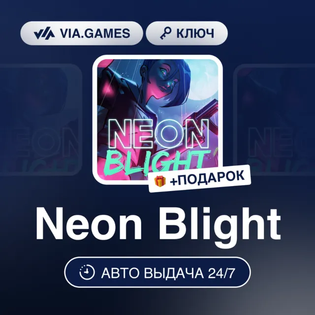 NEON BLIGHT (Steam Ключ) РФ-СНГ-МИР + ПОДАРОК