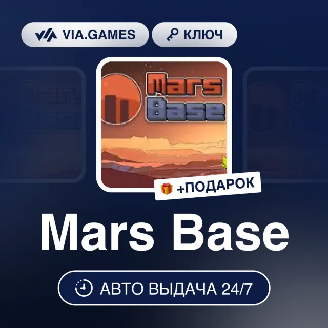 MARS BASE (Steam Ключ) РФ-СНГ-МИР + ПОДАРОК