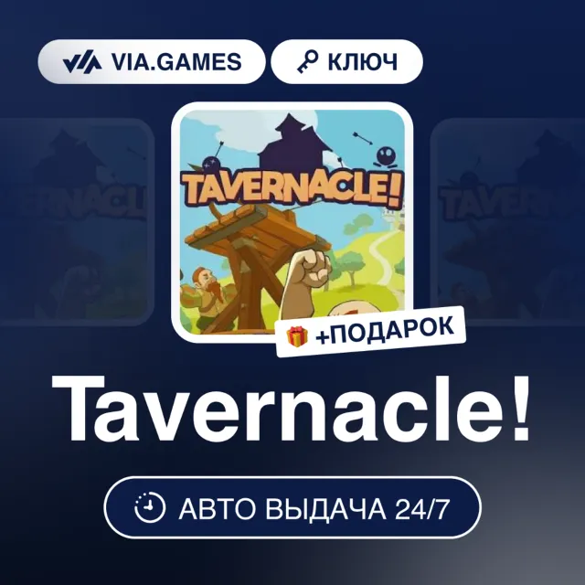 Tavernacle! (Steam Ключ) РФ-СНГ-МИР + ПОДАРОК