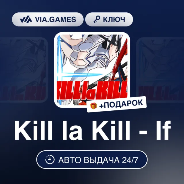 KILL LA KILL - IF (Steam Ключ) РФ-СНГ-МИР + ПОДАРОК
