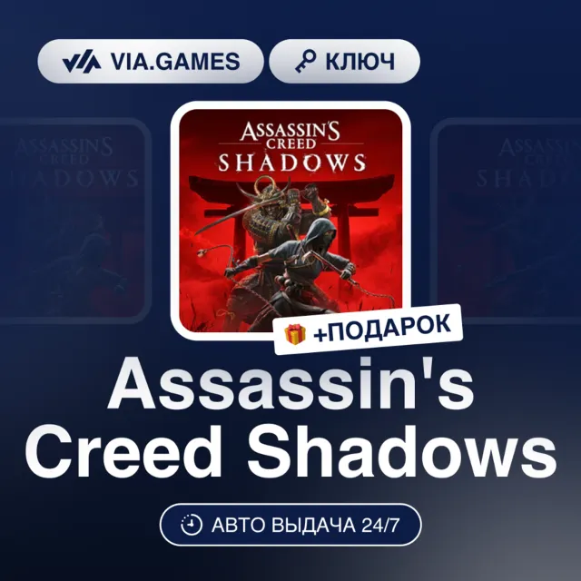 Assassin's Creed Shadows (UBISOFT CONNECT Ключ) Европейский Союз + ПОДАРОК
