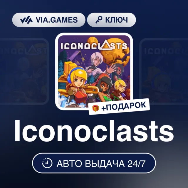 Iconoclasts (Steam Ключ) РФ-СНГ-МИР + ПОДАРОК