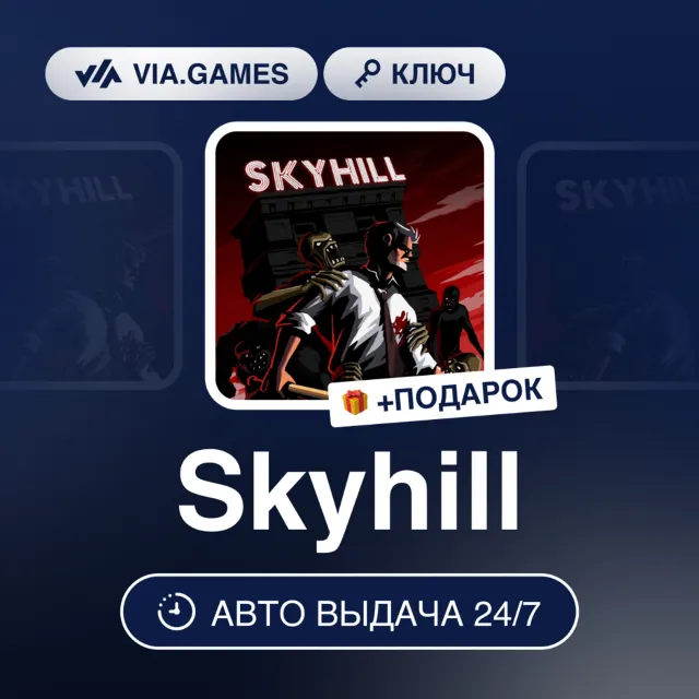 Skyhill (Steam Ключ) РФ-СНГ-МИР + ПОДАРОК