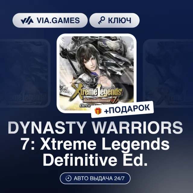 DYNASTY WARRIORS 7: Xtreme Legends Definitive Ed. (Steam Ключ) МИР (Не все страны)