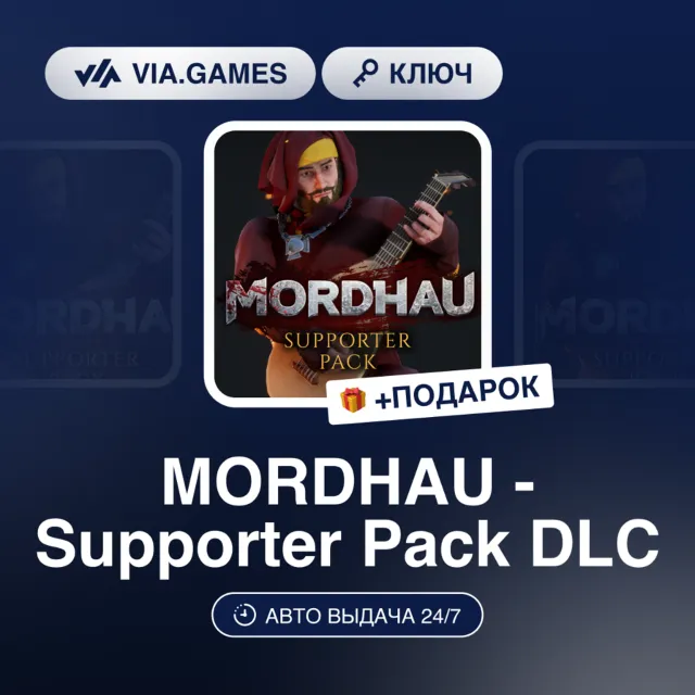 MORDHAU - SUPPORTER PACK DLC (Steam Ключ) РФ-СНГ-МИР + ПОДАРОК