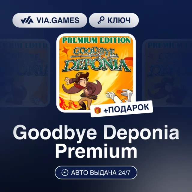 Goodbye Deponia Premium (Steam Ключ) РФ-СНГ-МИР + ПОДАРОК