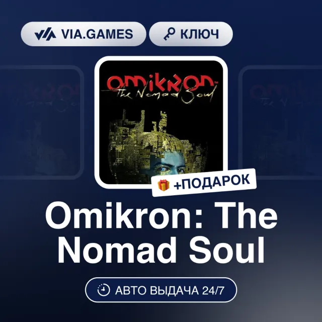 Omikron: The Nomad Soul (Steam Ключ) РФ-СНГ-МИР + ПОДАРОК