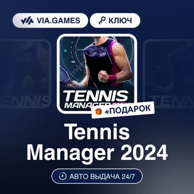 Tennis Manager 2024 (Steam Ключ) РФ-СНГ-МИР + ПОДАРОК