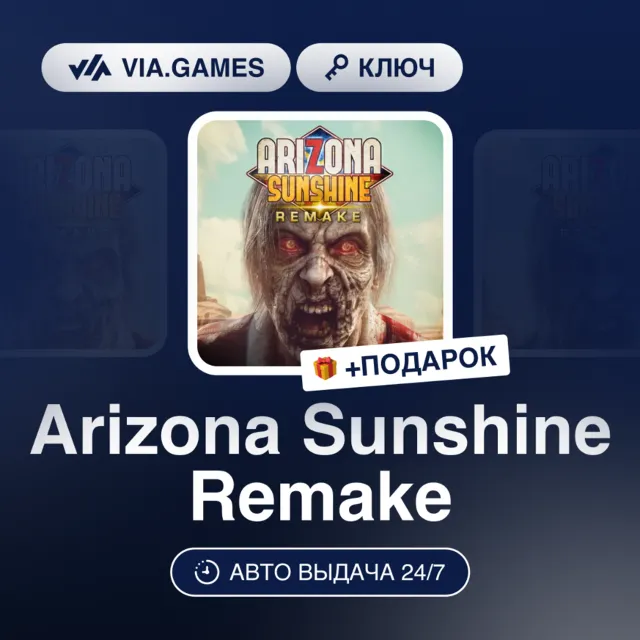 Arizona Sunshine Remake (Steam Ключ) РФ-СНГ-МИР + ПОДАРОК