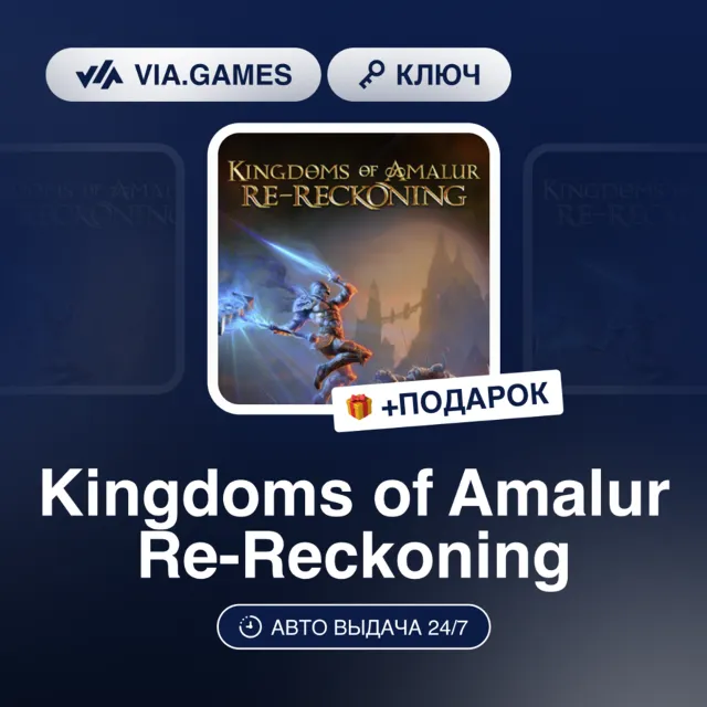 Kingdoms of Amalur Re-Reckoning (Nintendo Switch Ключ) Европейский Союз + ПОДАРОК
