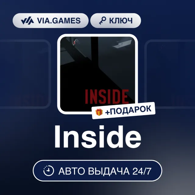 Inside (Steam Ключ) РФ-СНГ-МИР + ПОДАРОК