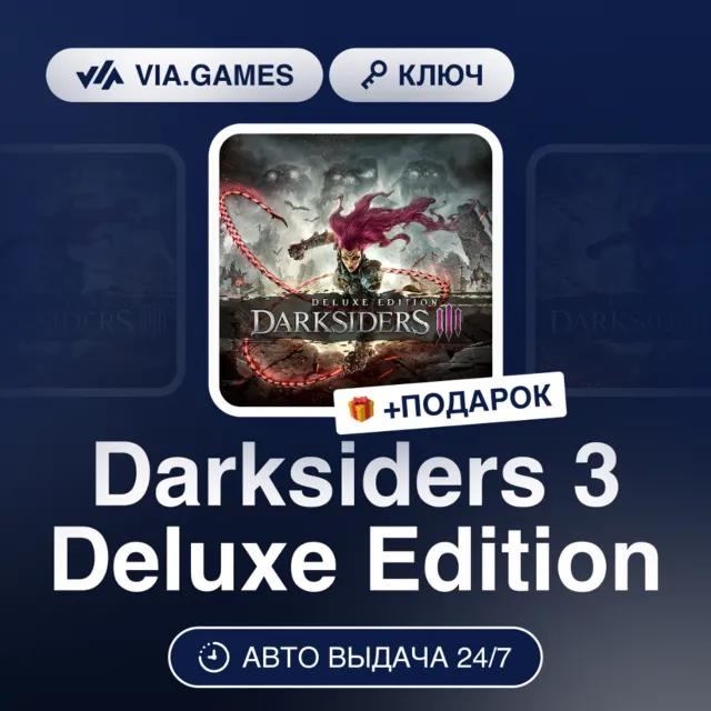 Darksiders 3 Deluxe Edition (Steam Ключ) РФ-СНГ-МИР + ПОДАРОК