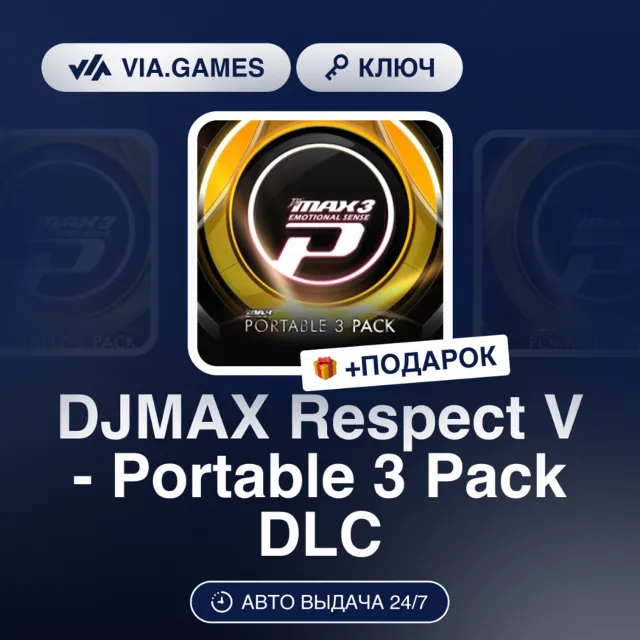 DJMAX Respect V - Portable 3 Pack DLC (Steam Ключ) РФ-СНГ-МИР + ПОДАРОК