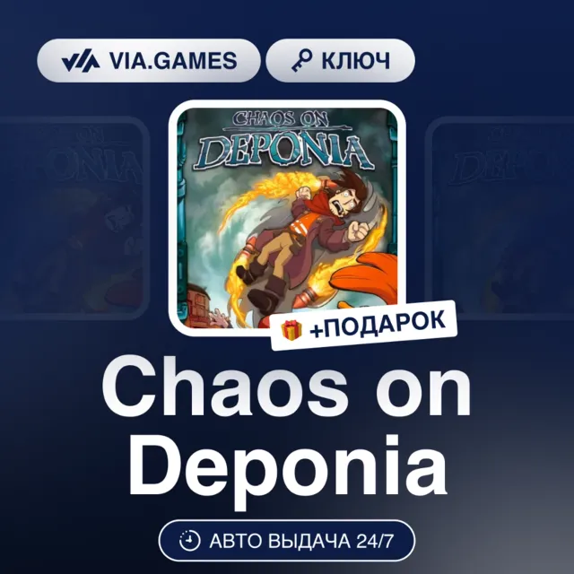 Chaos on Deponia (Steam Ключ) РФ-СНГ-МИР + ПОДАРОК