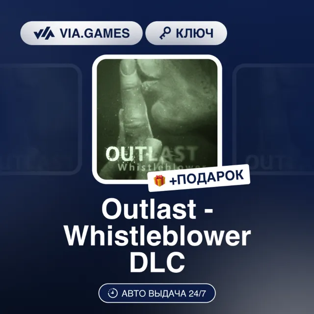 OUTLAST - WHISTLEBLOWER DLC (Steam GIFT Ключ) РФ-СНГ-МИР + ПОДАРОК