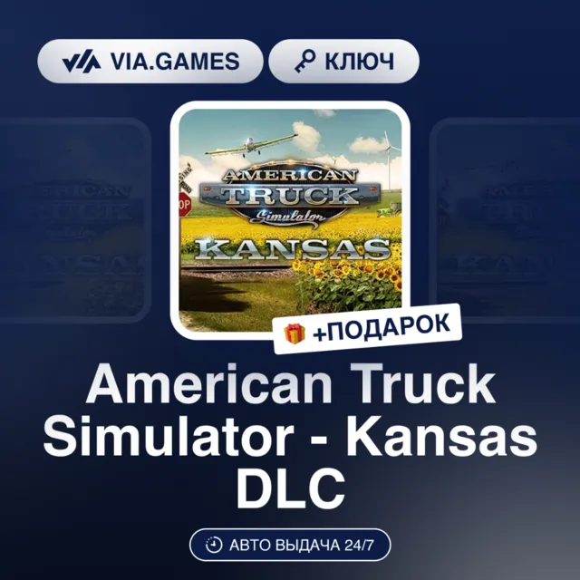 American Truck Simulator - Kansas DLC (Steam Ключ) РФ-СНГ-МИР + ПОДАРОК
