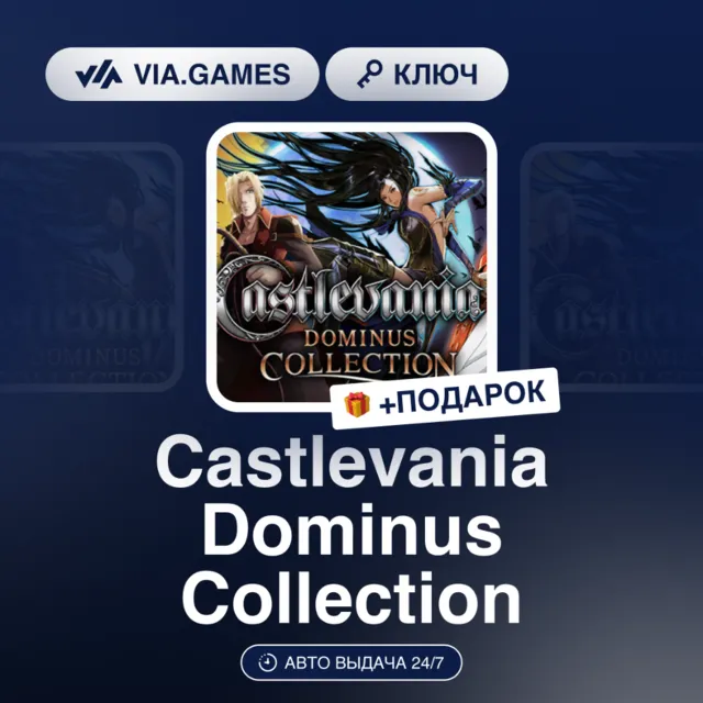 Castlevania Dominus Collection (Steam Ключ) Европейский Союз + ПОДАРОК