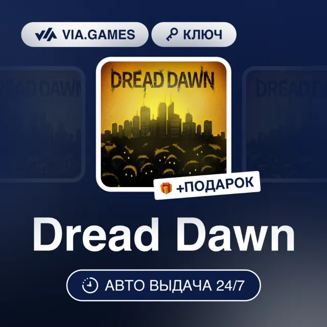 Dread Dawn (Steam Ключ) РФ-СНГ-МИР + ПОДАРОК