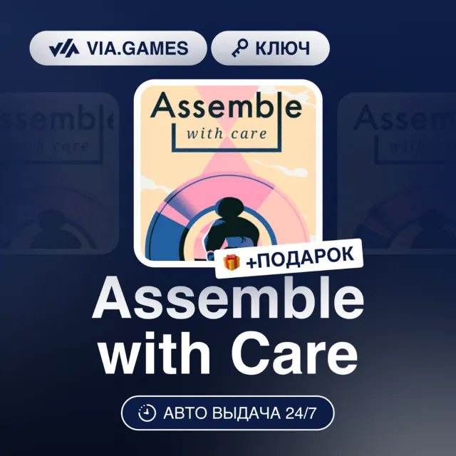 Assemble with Care (Steam Ключ) РФ-СНГ-МИР + ПОДАРОК