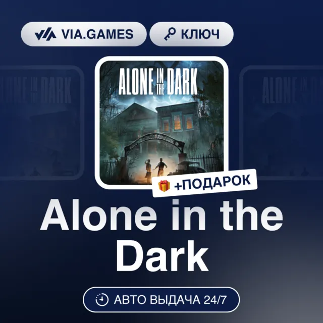 Alone in the Dark (Steam Ключ) МИР (БЕЗ РФ-РБ-СНГ) + ПОДАРОК