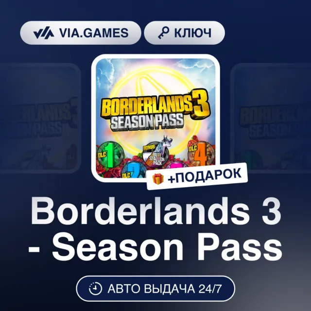 Borderlands 3 - Season Pass (Steam Ключ) МИР (Не все страны) + ПОДАРОК