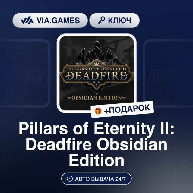 PILLARS OF ETERNITY II: DEADFIRE OBSIDIAN EDITION (Steam Ключ) РФ-СНГ-МИР + ПОДАРОК