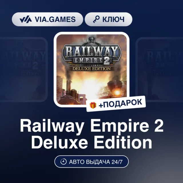 RAILWAY EMPIRE 2 DELUXE EDITION (Steam Ключ) РФ-СНГ-МИР + ПОДАРОК