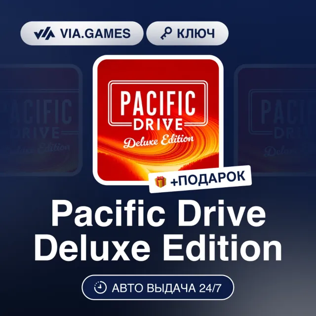 PACIFIC DRIVE DELUXE EDITION (Steam Ключ) РФ-СНГ-МИР + ПОДАРОК