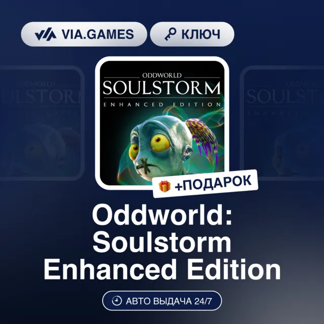 ODDWORLD: SOULSTORM ENHANCED EDITION (Steam Ключ) РФ-СНГ-МИР + ПОДАРОК