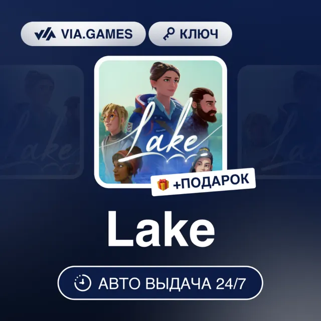LAKE KEY (Steam Ключ) РФ-СНГ-МИР + ПОДАРОК