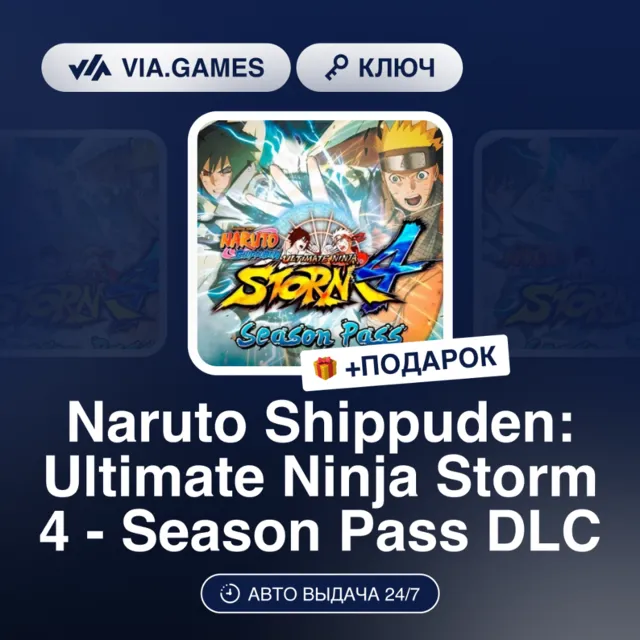 NARUTO SHIPPUDEN: ULTIMATE NINJA STORM 4 - SEASON PASS DLC (Steam Ключ) РФ-СНГ-МИР