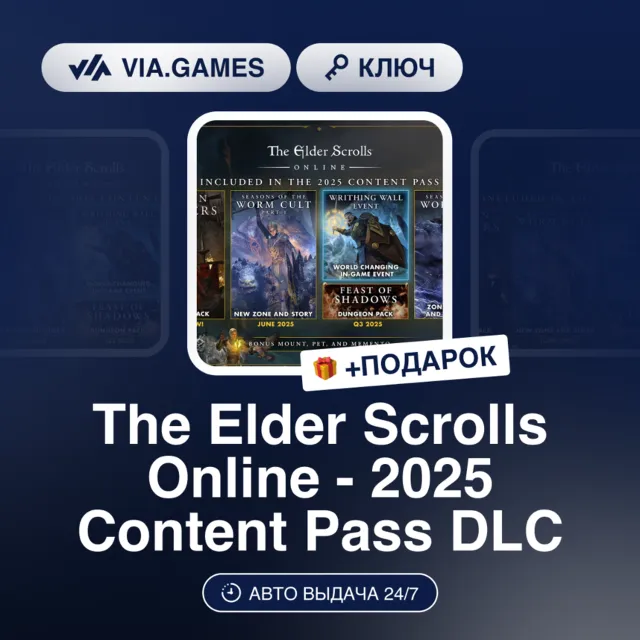 The Elder Scrolls Online - 2025 Content Pass DLC (Steam Ключ) МИР (Не все страны) + П