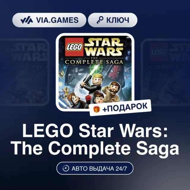 LEGO Star Wars: The Complete Saga (GOG Ключ) нет региональных ограничений + ПОДАРОК