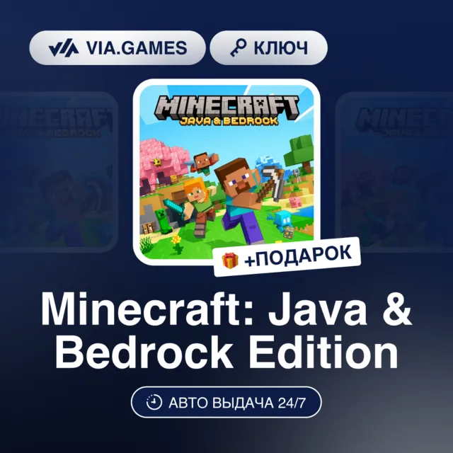 MINECRAFT: JAVA &amp; BEDROCK EDITION (Windows 10 Ключ) + ПОДАРОК