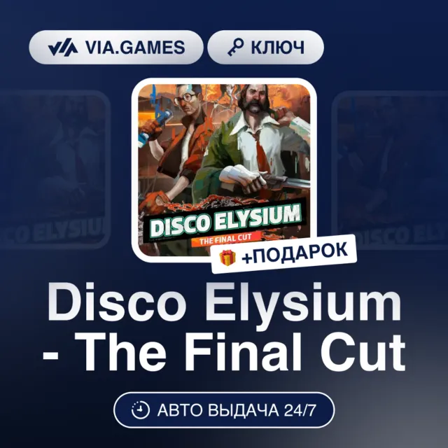 Disco Elysium - The Final Cut (Steam Ключ) БЛИЖНИЙ ВОСТОК И СЕВЕРНАЯ АФРИКА + ПОДАРОК