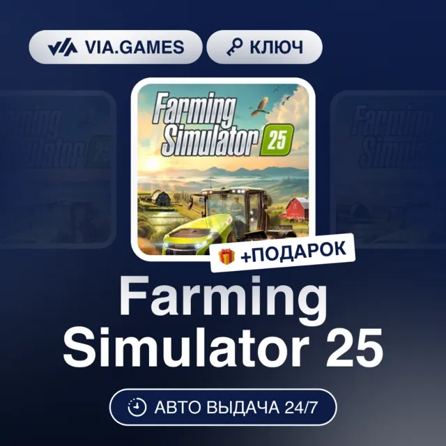 Farming Simulator 25 (Steam Ключ) РФ-СНГ + ПОДАРОК