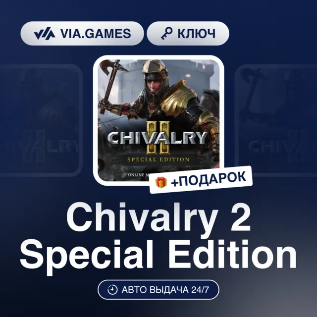 Chivalry 2 Special Edition (Steam Ключ) Европейский Союз + ПОДАРОК
