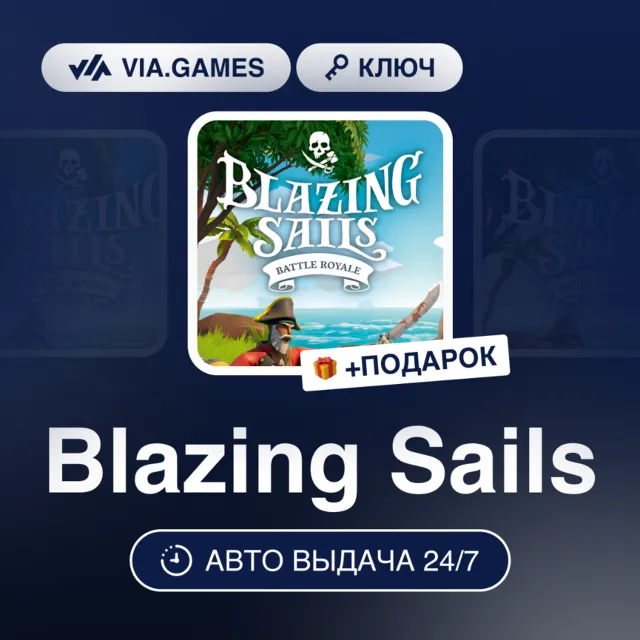 Blazing Sails (Steam Ключ) РФ-СНГ-МИР + ПОДАРОК